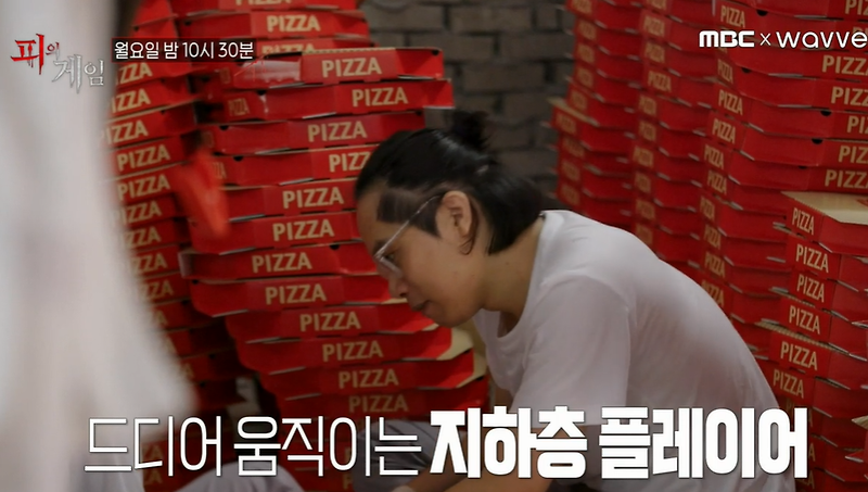 피의 게임 4회 재방송 다시보기 무료