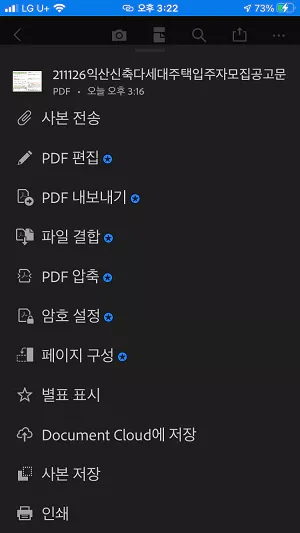 아이폰, 아이패드에서 PDF 파일을 읽고 편집하는 방법