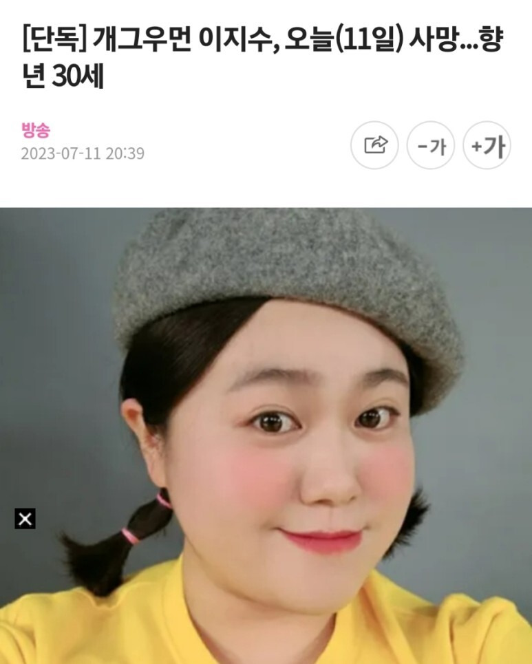 개그우먼 이지수 사망 원인 † 프로필 인스타그램 가족 코빅 코미디빅리그 개그맨 충격 비보 사인 향년 30세 작품 활동 유작