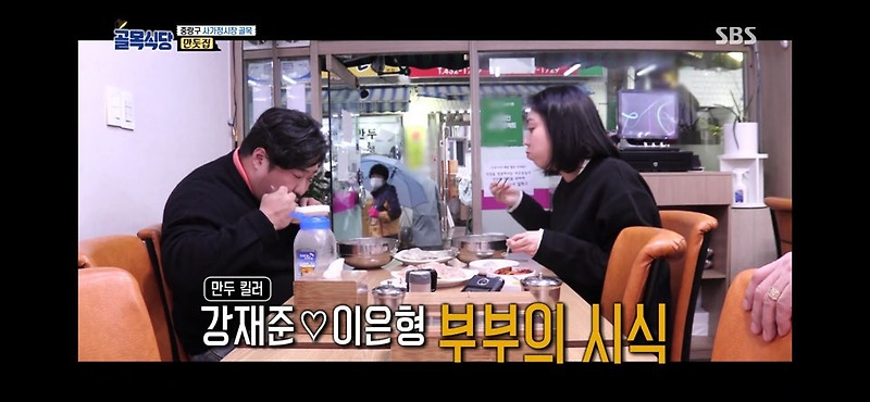백종원의 골목식당 면목동 사가정시장 만둣집 6000원의 행복