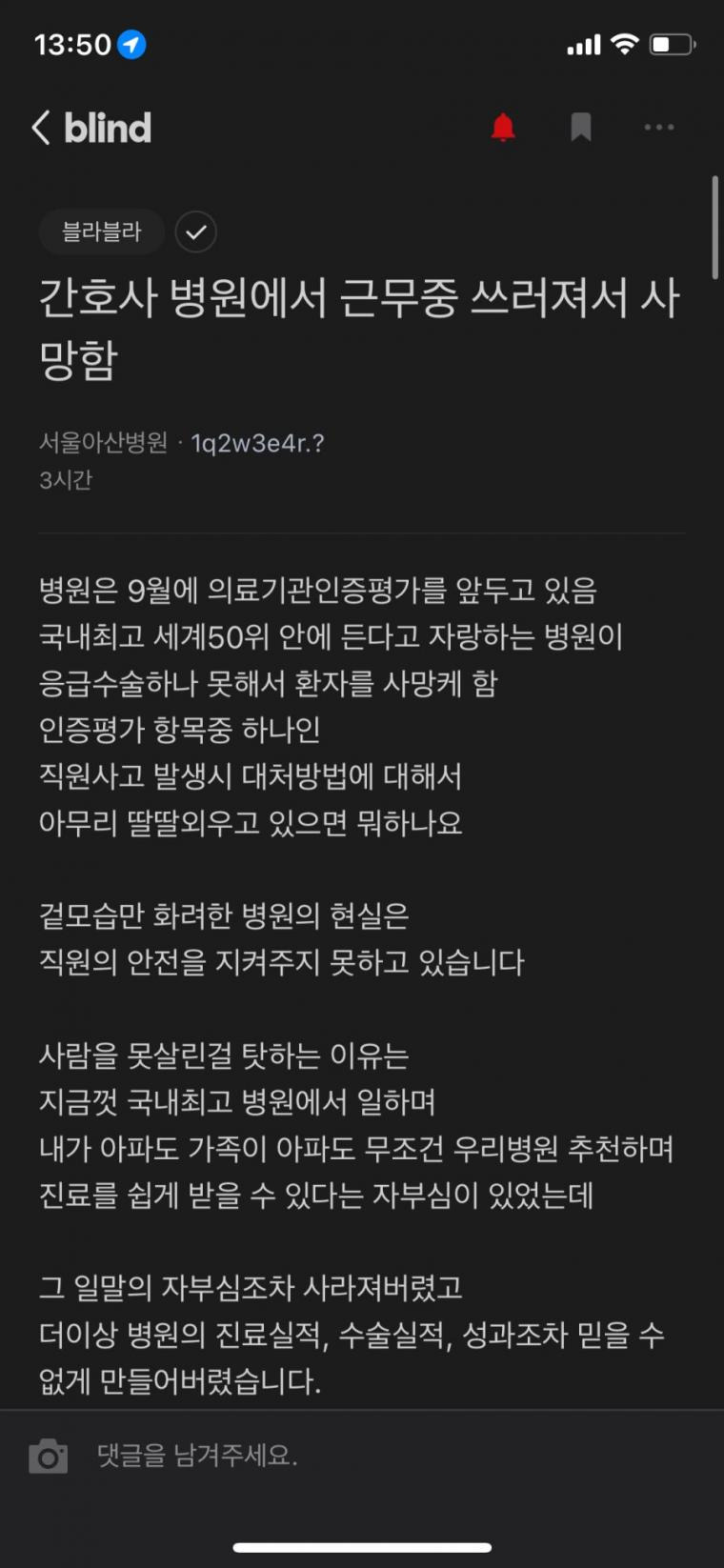 (블라인드) 간호사가 병원에서 근무중 쓰러져서 사망함