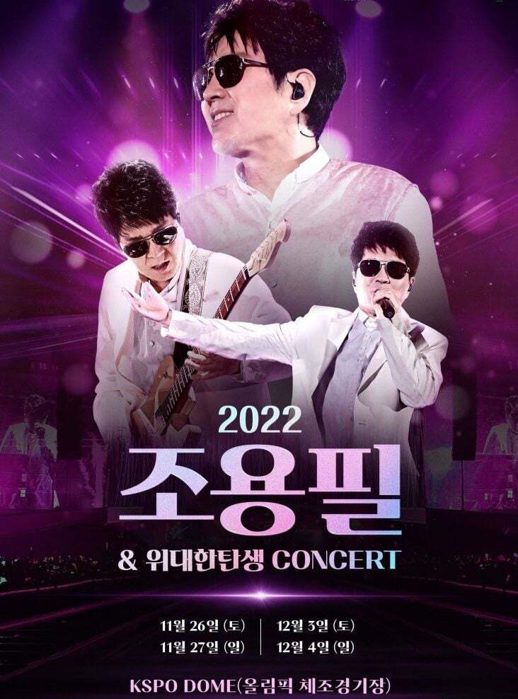 2022년 12월 서울 연말 콘서트 라인업.jpg