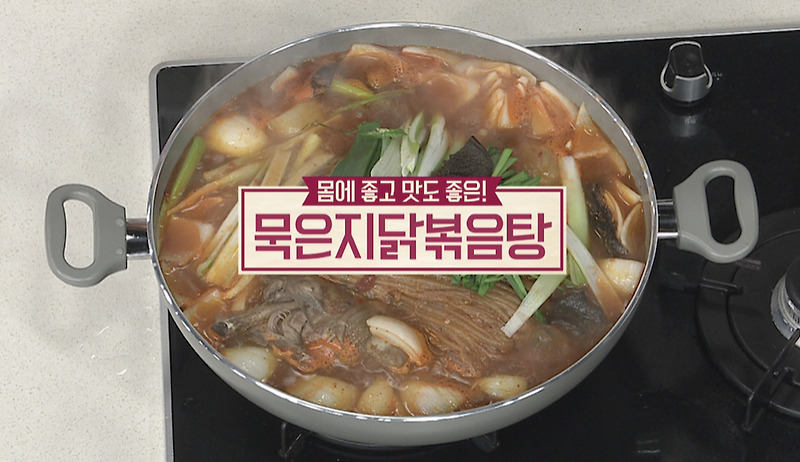 (알토란)묵은지닭볶음탕 김혜연 레시피 변우민 한국식 나시고랭볶음밥 만드는법 임성근 가정식육회 알토란잔치하는날317회0110