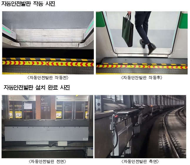 서울 지하철, 승강장 발빠짐 사고방지 '자동안전발판' 설치한다