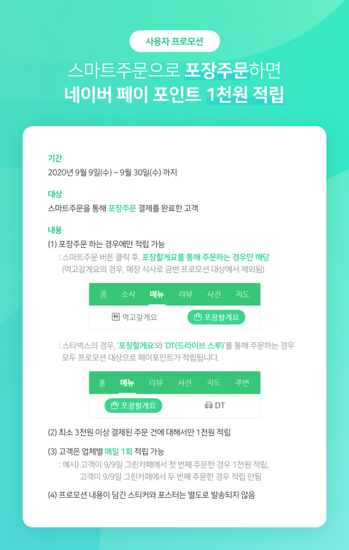 네이버 스마트주문