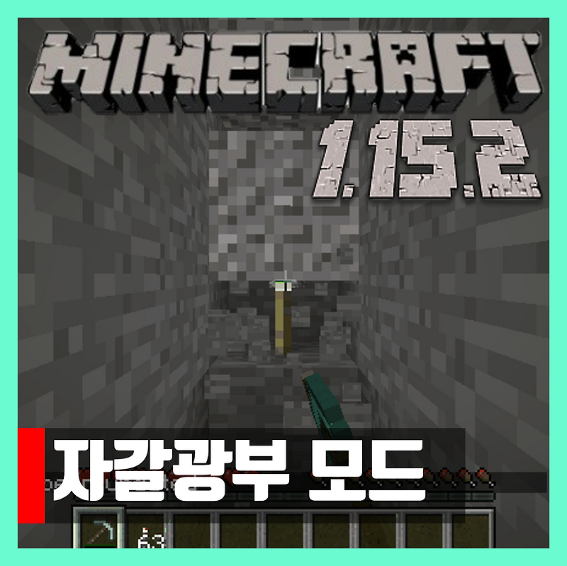 마인크래프트 1.15.2 자갈 광부 모드 Gravel Miner