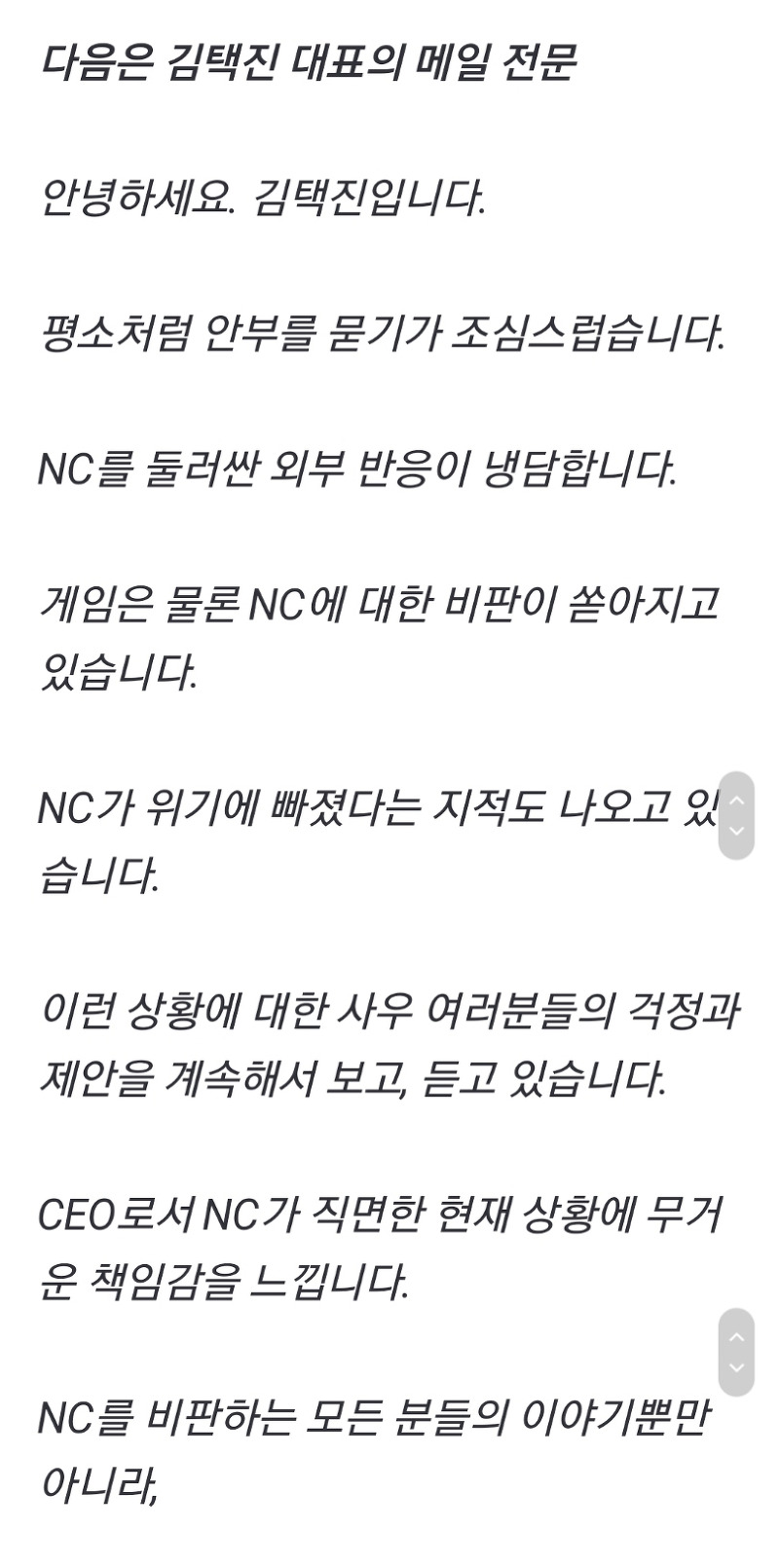 NC 김택진 대표  사과문