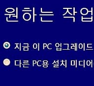 윈도우7, 8에서 윈도우 10으로 온라인 업그레이드 하기