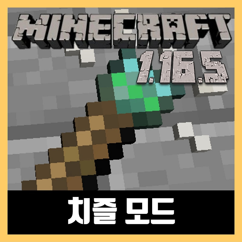 마인크래프트 1.16.5 치즐 모드 Chisels & Bits