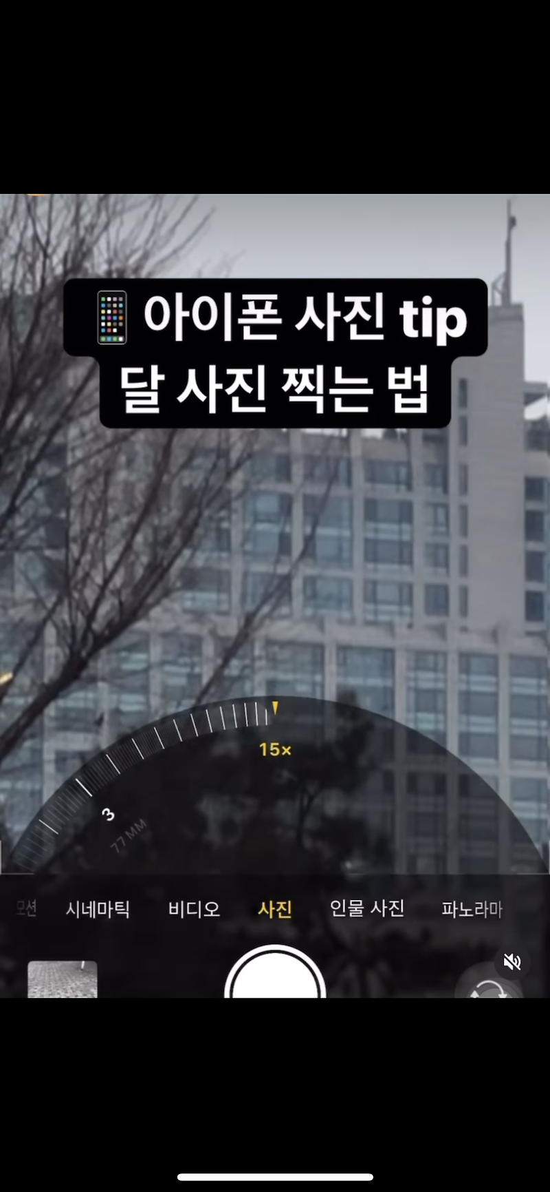 아이폰 13, 14 프로 달 사진 잘 찍는법 (추석 보름달)