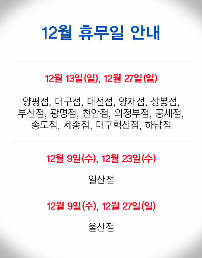 2020년 12월 코스트코 휴무일