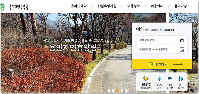 용인자연휴양림 캠핑장 예약 방법