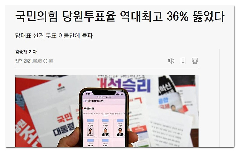 국민의힘 당대표 선거일,후보,선거