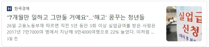 포퓰리즘 퍼주기 정책에 청년들 일 안한다