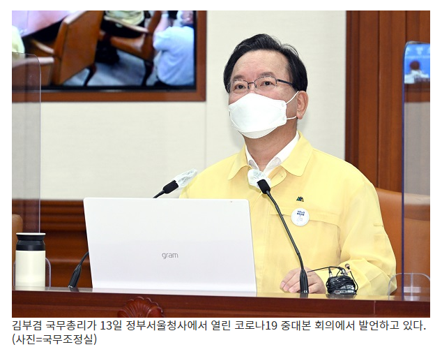 [국무조정실] 김 총리 “방역 실행력 확보 우선…주말 얀센 40만회분 도착 예정”