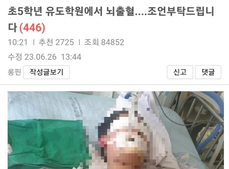 대구 초5학년 아들 유도 관장과 대련중 유도학원에서 뇌출혈 책임 회피해 (+보배드림)