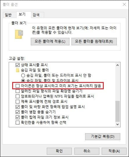 파일 탐색기에서 이미지 파일의 미리 보기가 안될 경우
