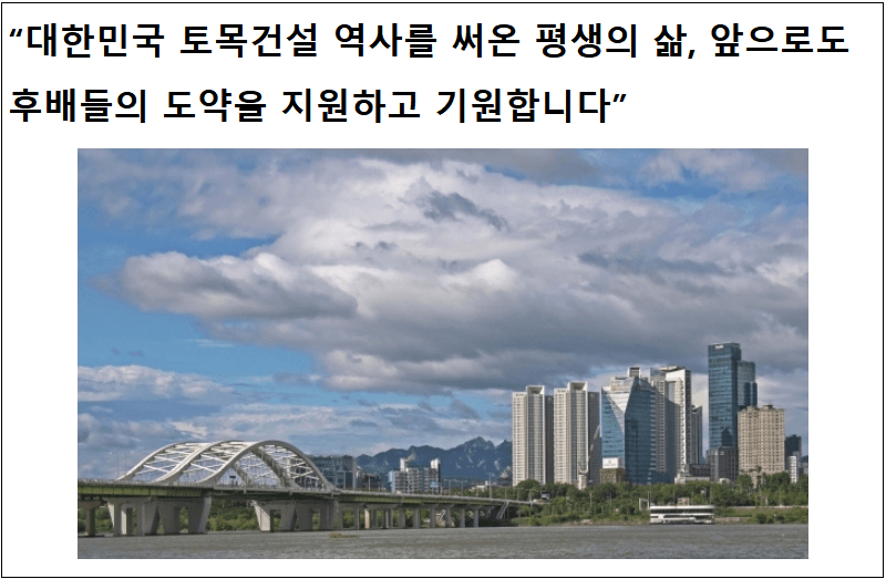 엔지니어링 금탑산업훈장 수상 토목계의 산 증인 성백전 회장