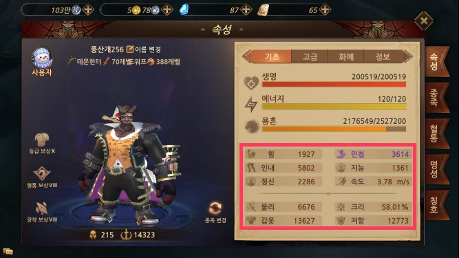 모바일 게임 오크의 능력치 분석