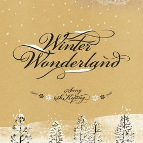 성시경 Winter Wonderland 듣기/가사/앨범/유튜브/뮤비/반복재생/작곡작사