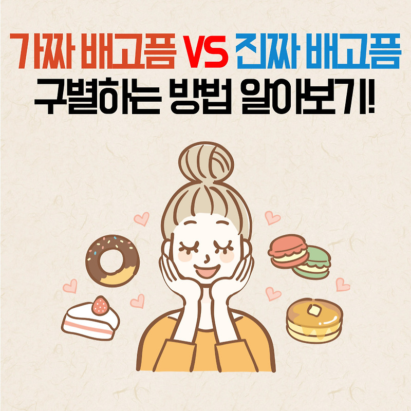 '가짜 배고픔' VS '진짜 배고픔' 구별하는 방법!