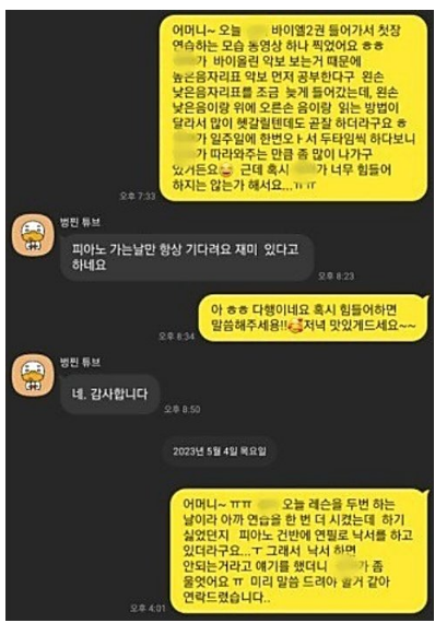 피아노 교습소 강사 3시간 무릎꿇려 영상 찍은 학부모 '8세 딸 자존심 상했다'