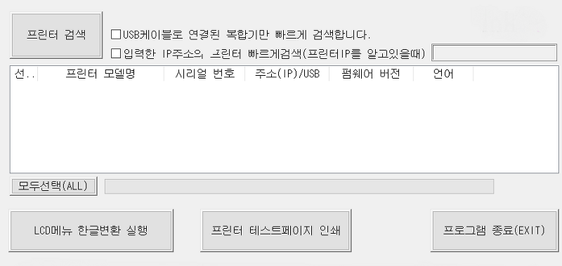 HP8610 영문 표기 한국어로 변경하기