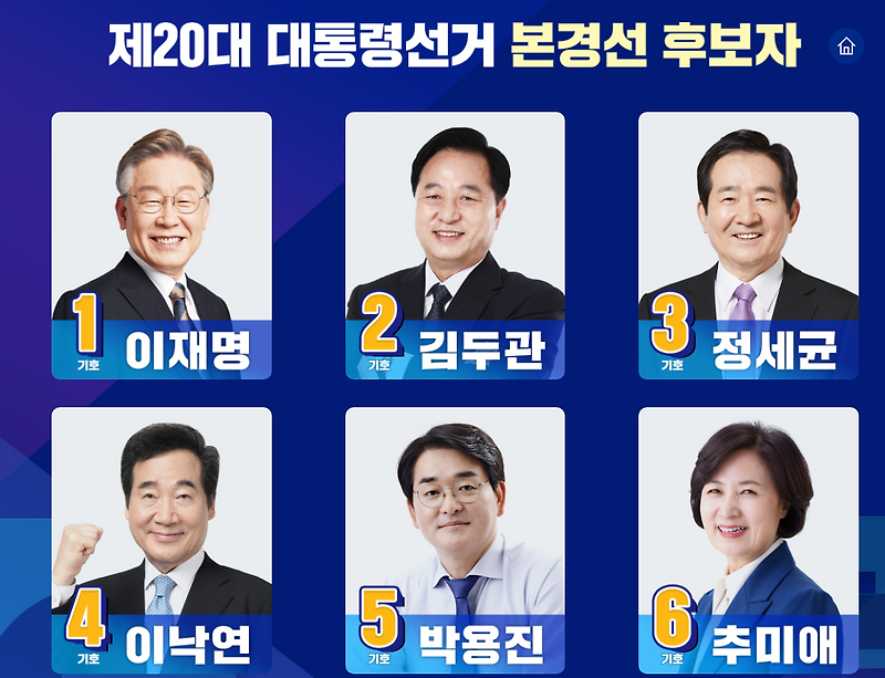 민주당 경선 일정 총정리