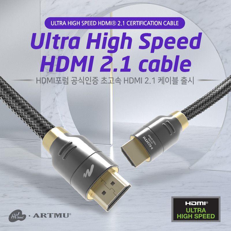 영상케이블로 추천하는 HDMI포럼 공식인증 초고속 HDMI 2.1 케이블