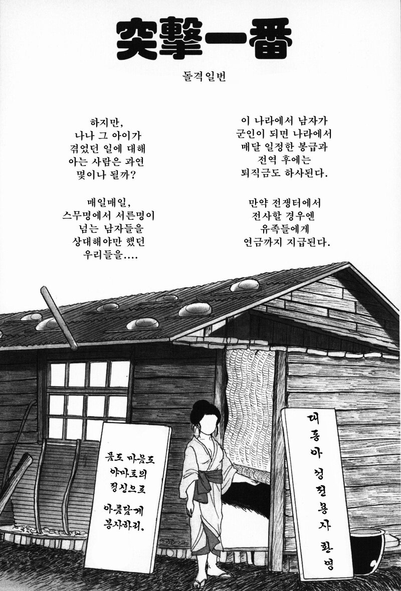돌격일번, 1984년 일본인이 그린 조선인 위안부 만화