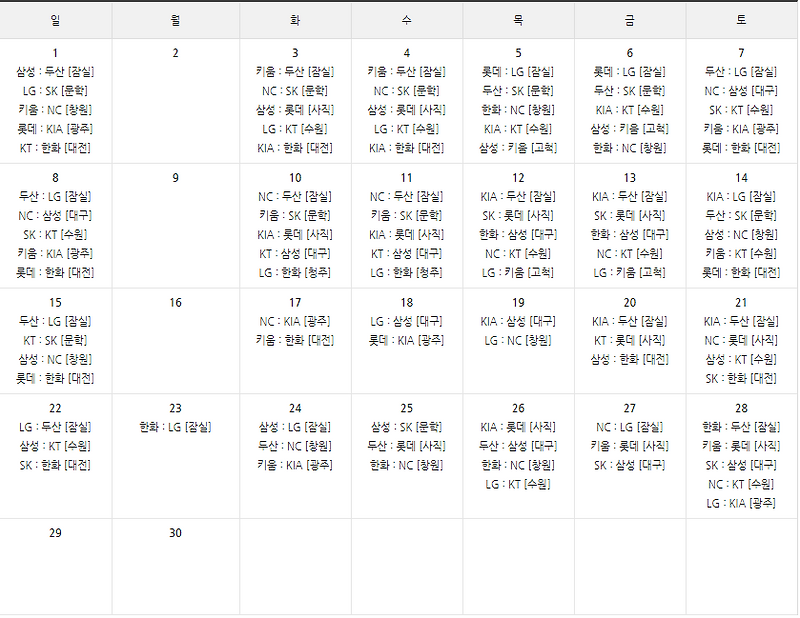 2019 KBO 9월 일정표