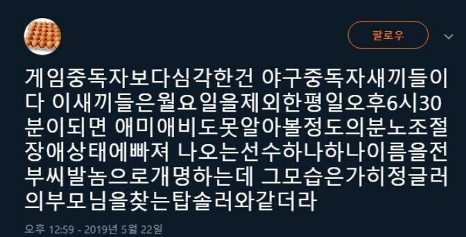 게임중독보다 심각하다는 야구중독의 위험성