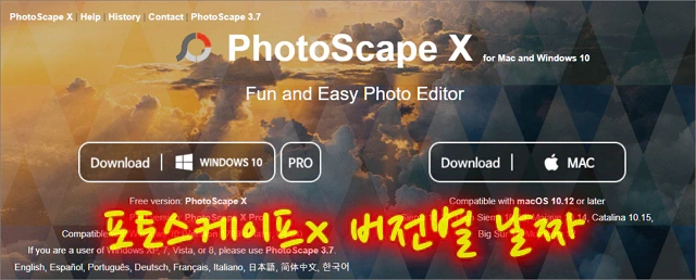 포토스케이프 X 버전별 업데이트 날짜