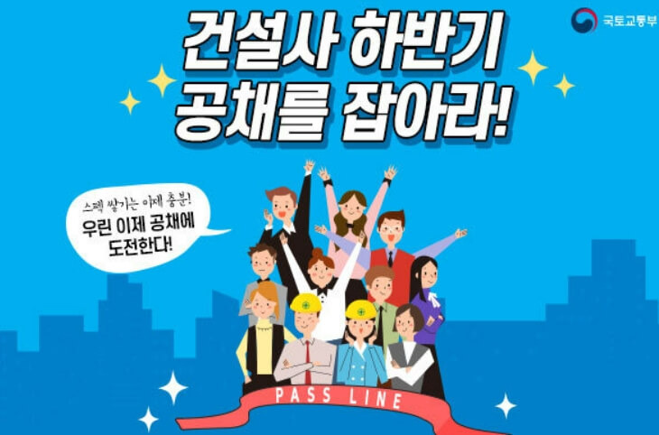 중견 건설사들 하반기 ‘공채 바람’