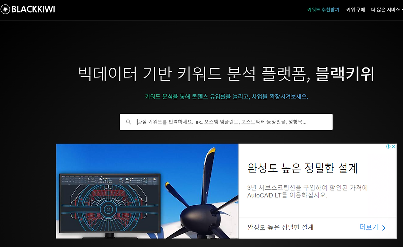 [키워드 추천사이트] 블랙키위/ 베타테스트 후기/ 업데이트 예정 사항 공유