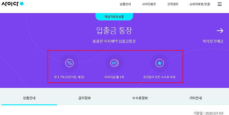 사이다뱅크 파킹통장 vs 하나은행, 우리은행, 국민은행 파킹통장 비교, 추천 - feat. 카카오 뱅크
