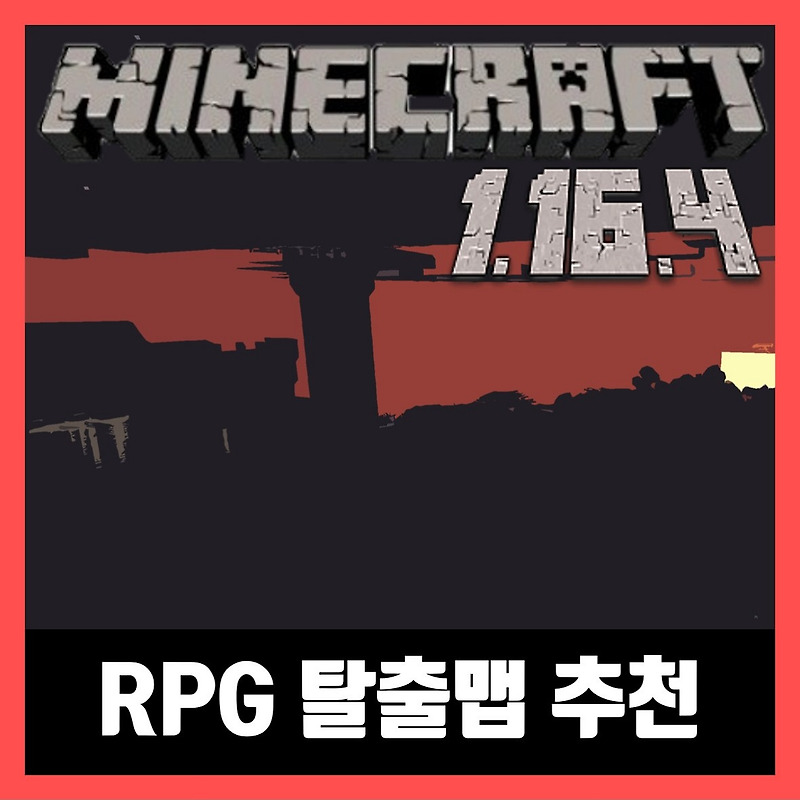 마인크래프트 1.16.4 RPG 탈출맵 추천 War of the Fell Lord