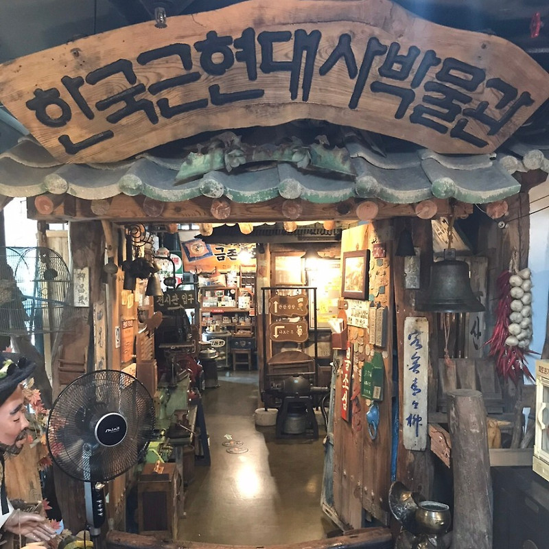 파주 헤이리 마을, 현실적인 모습의 한국 근현대사 박물관