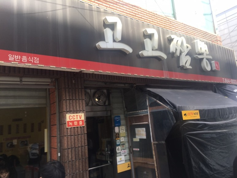 맛집 대전 전민동 고고짬뽕