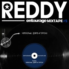 레디 (Reddy) (김홍우) 너라도 (Feat. 김보아 of SPICA) 듣기/가사/앨범/유튜브/뮤비/반복재생/작곡작사