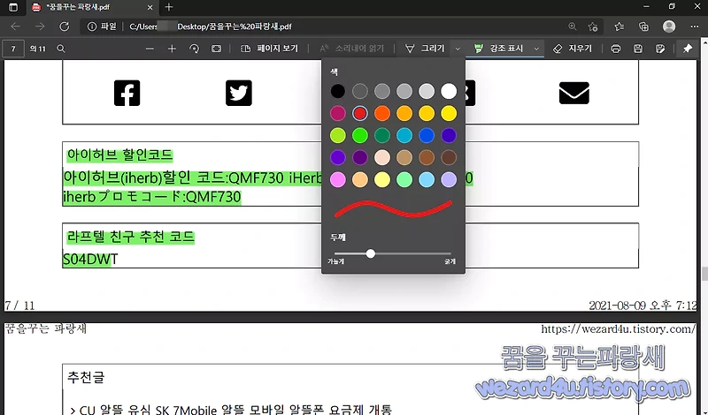 마이크로소프트 엣지 브라우저에서 PDF 주석 및 강조 사용 방법