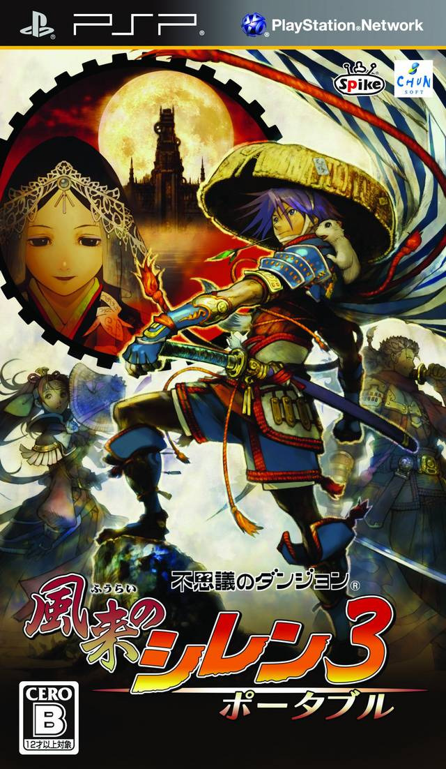 플스 포터블 / PSP - 이상한 던전 풍래의 시렌 3 포터블 (Fushigi no Dungeon Fuurai no Shiren 3 Portable - 不思議のダンジョン 風来のシレン3 ポータブル) iso 다운로드