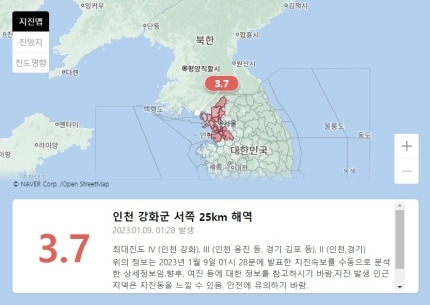 강화도 해상 규모 3.7 지진 강원·세종·충남·충북·서울·인천·경기 수도권 흔든 강도 우리집 내진설계 조회 (+전쟁난줄)