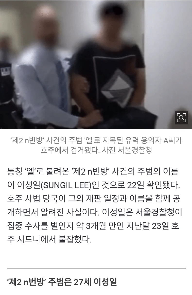 이성일 엘번방 주범 L 공개