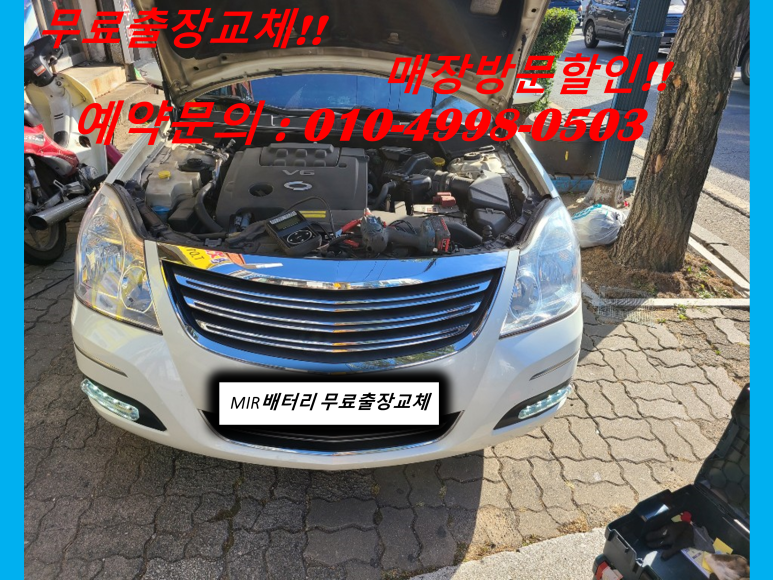 SM7뉴아트배터리 도화동밧데리 무료출장교체 자동차배터리수명