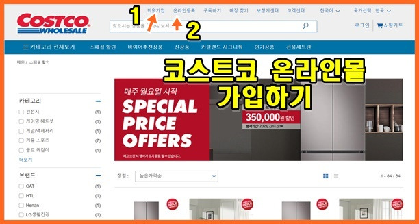 코스트코 온라인몰 구매 총정리 팁 7가지 (코스트코 회원 온라인몰 가입방법 할인상품구매팁, 코스트코 온라인몰 배송, 배송비, 회원카드 발급방법, 코스트코 유료회원가입비용, 코스트코 전..