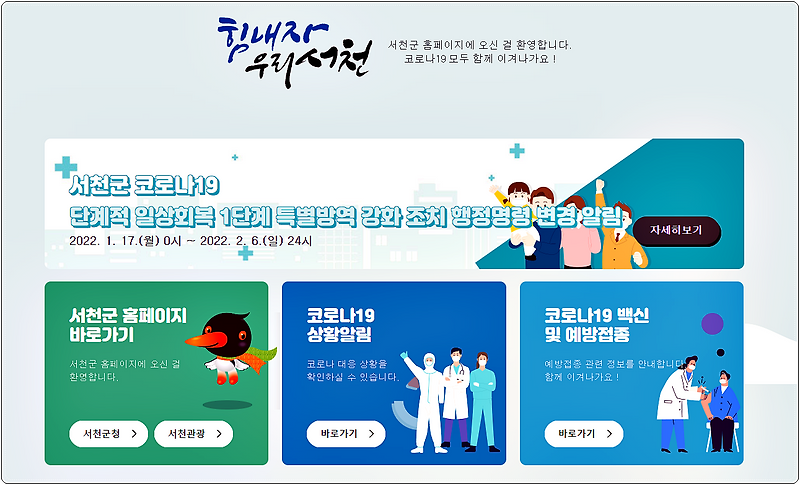서천 코로나 확진자 현황 이동경로 정보