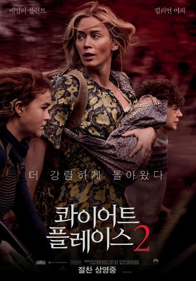 콰이어트 플레이스2 후기