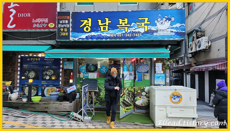 <부산 맛집> 경남 복국 : 복매운탕 / 복지리