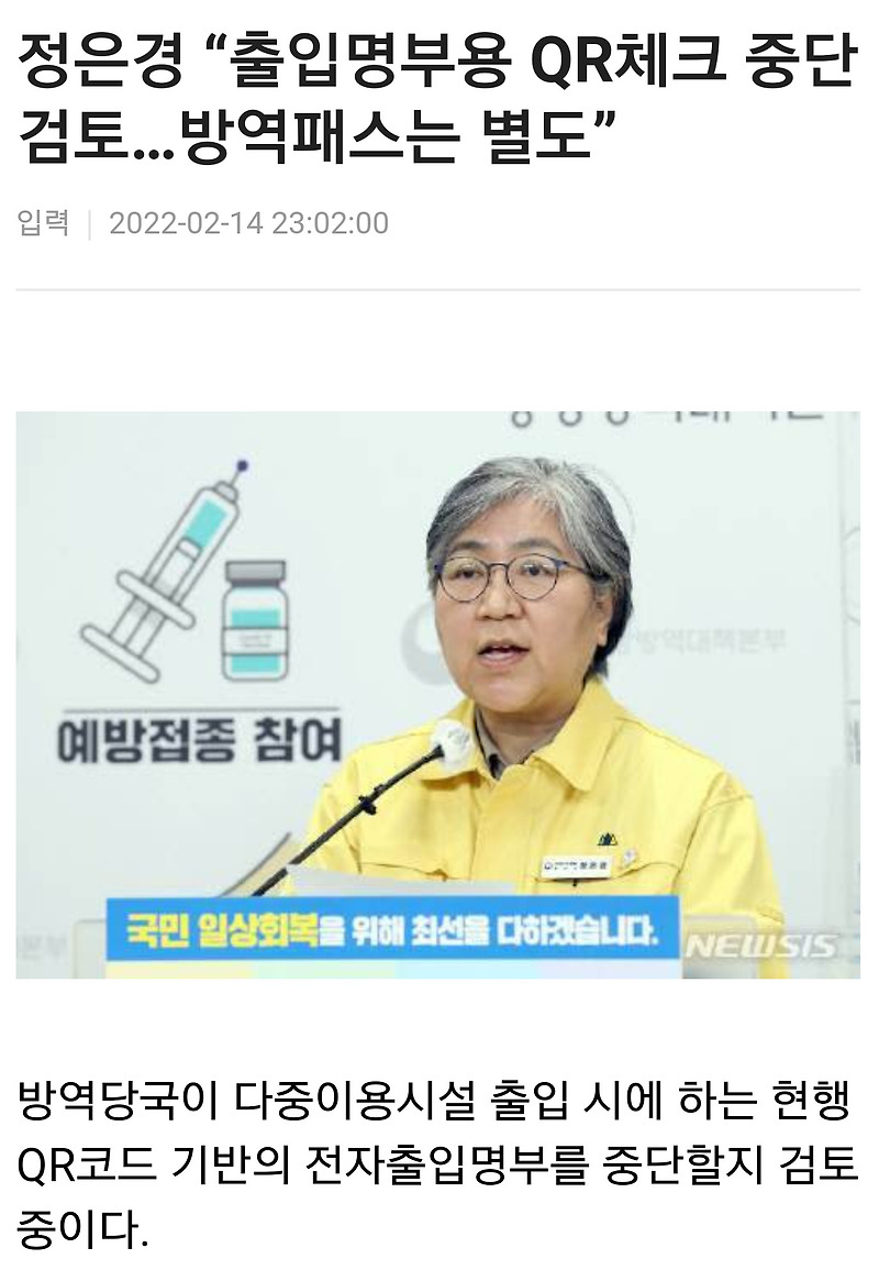 해외 선진국은 모두 방역백신패스 해제하는데 간만 보고 있는 질병청